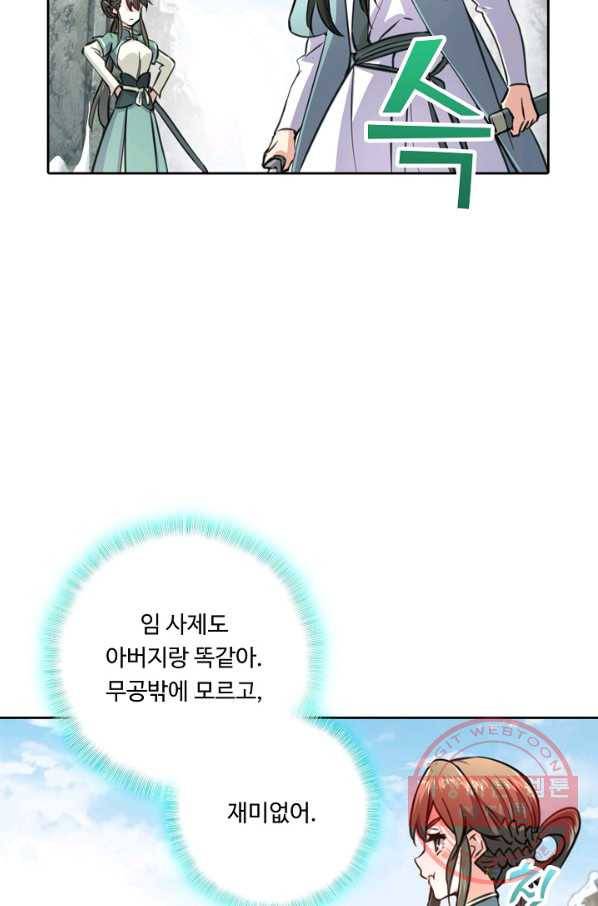 소오강호 41화 25