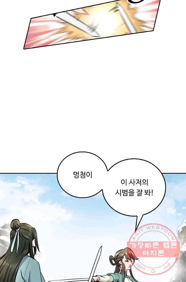 소오강호 41화 27