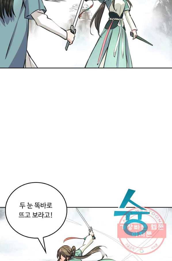 소오강호 41화 28