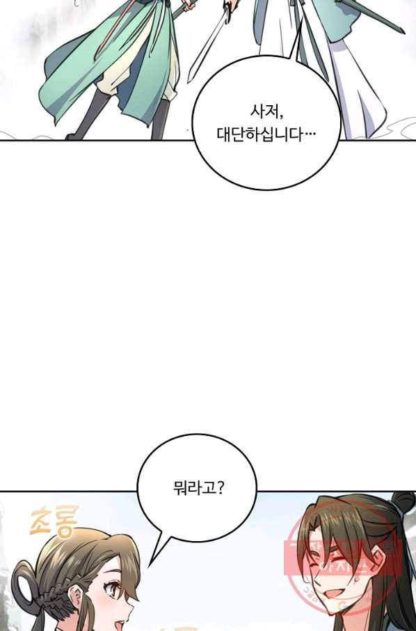 소오강호 41화 34