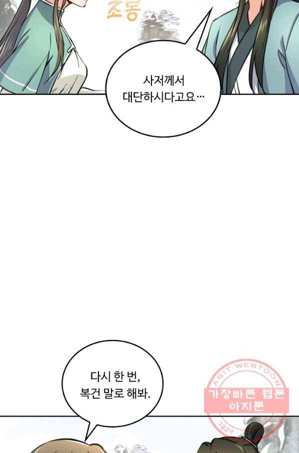 소오강호 41화 35