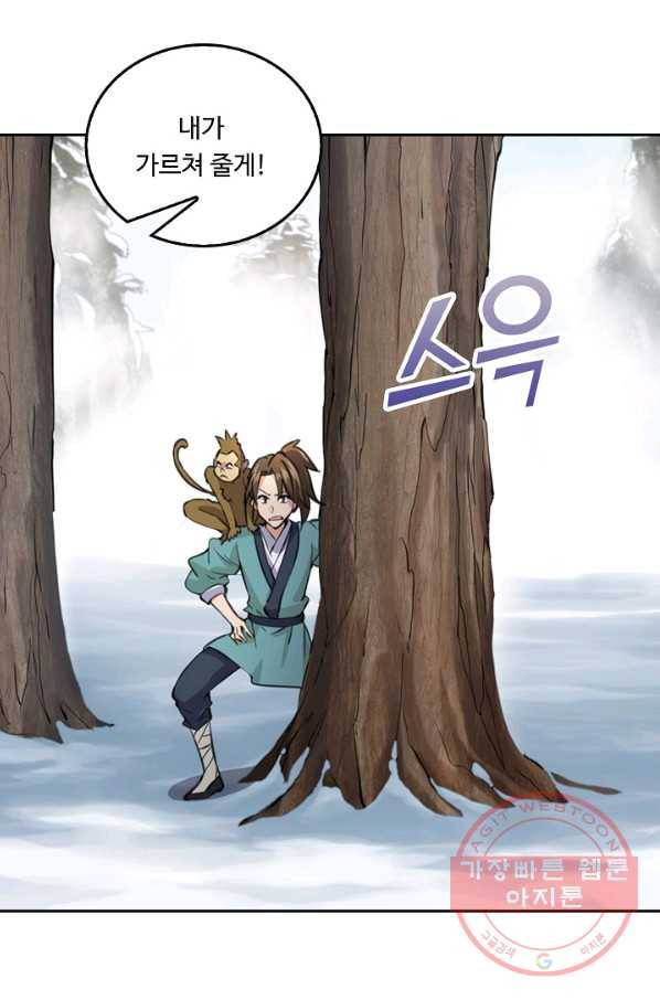 소오강호 41화 39