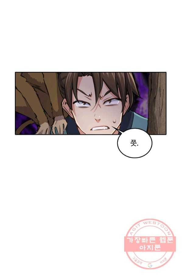 소오강호 41화 40