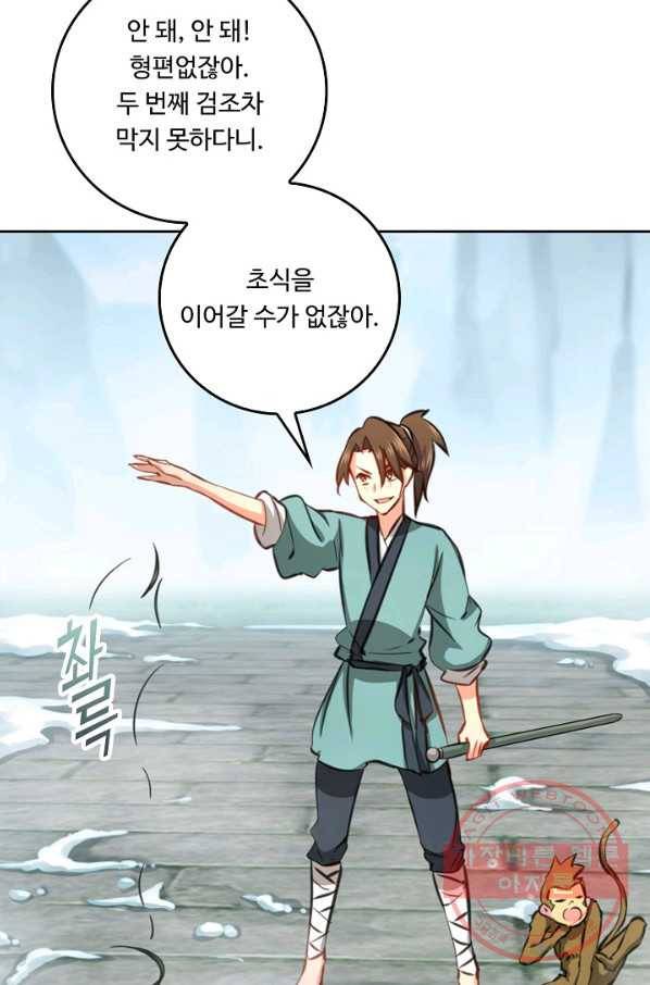 소오강호 41화 50