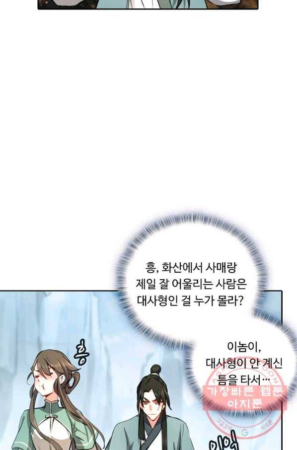 소오강호 41화 52