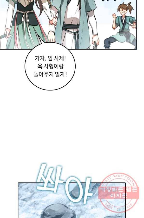 소오강호 41화 53