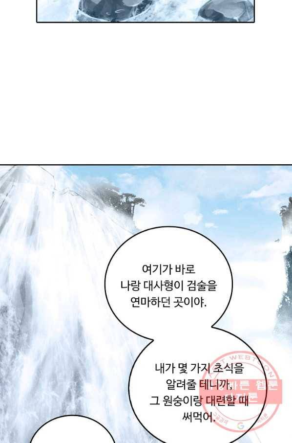 소오강호 41화 54