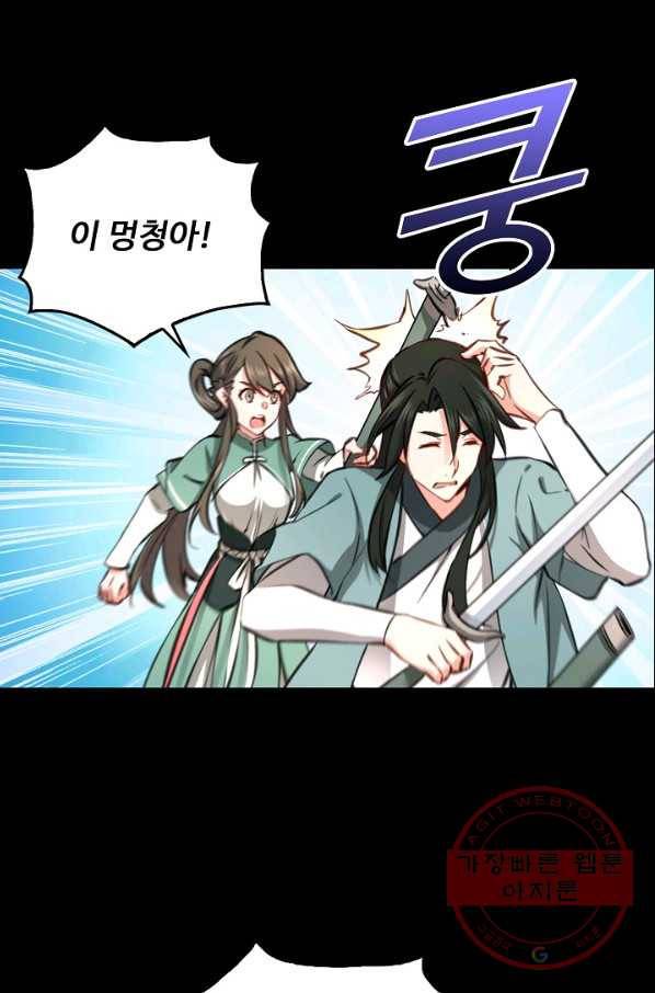 소오강호 41화 67
