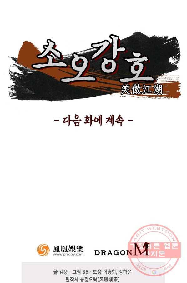 소오강호 41화 71