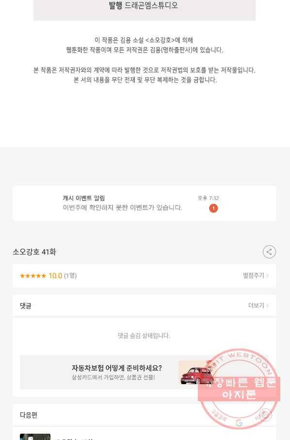 소오강호 41화 72