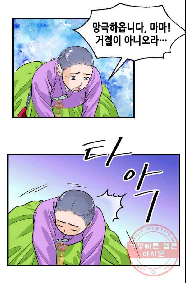 화홍 2부 32화 29