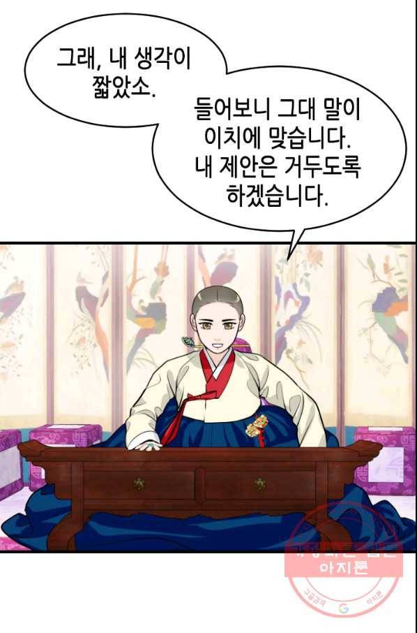 화홍 2부 32화 30