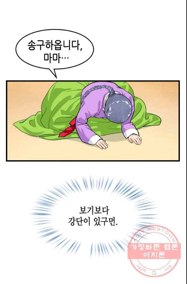 화홍 2부 32화 31