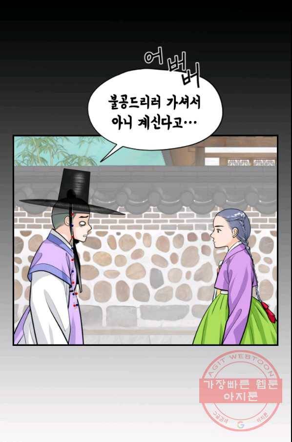 화홍 2부 32화 37