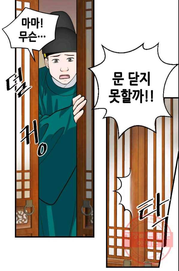 화홍 2부 32화 43