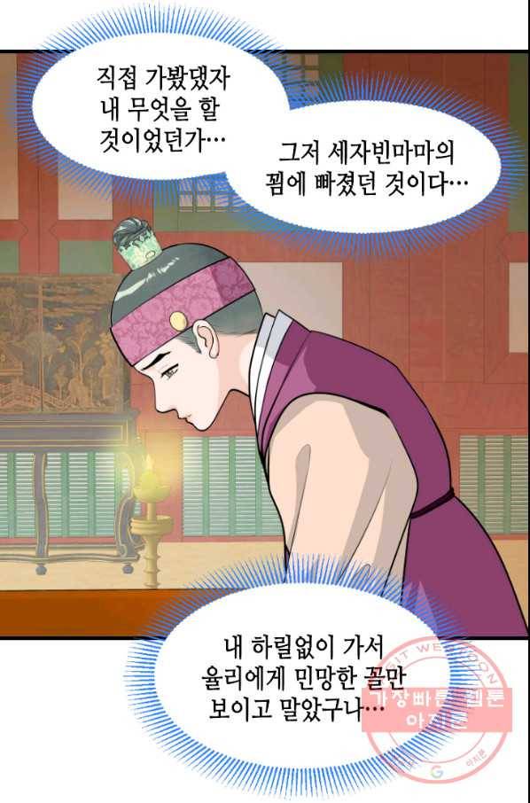 화홍 2부 32화 44