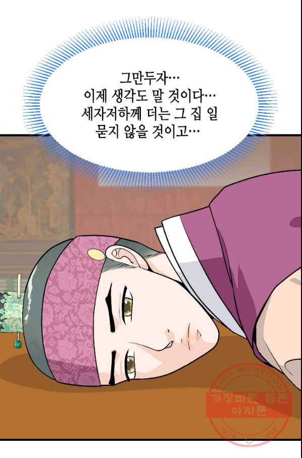화홍 2부 32화 47