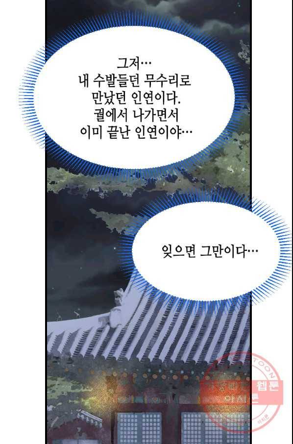 화홍 2부 32화 48