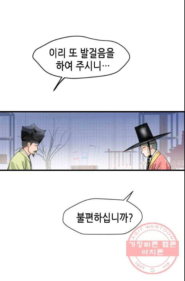 화홍 2부 32화 51