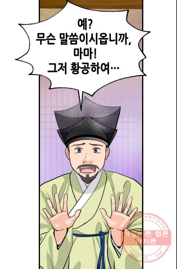 화홍 2부 32화 52