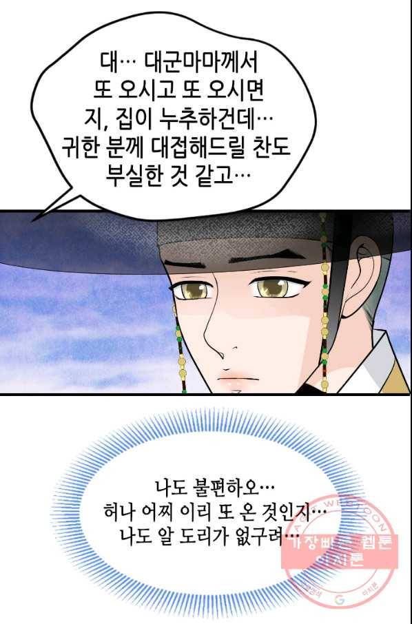 화홍 2부 32화 53