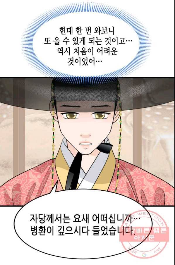 화홍 2부 32화 54