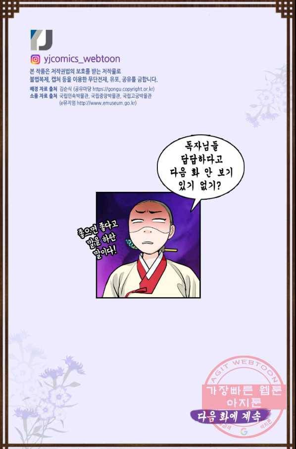화홍 2부 32화 61