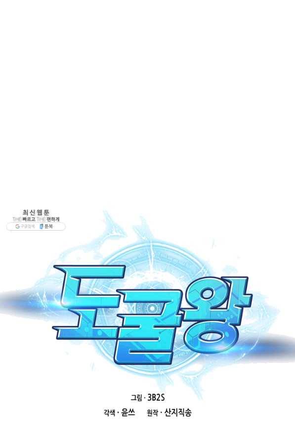 도굴왕 278화 1