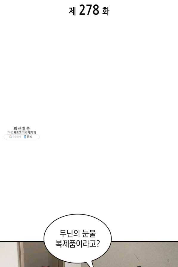 도굴왕 278화 2
