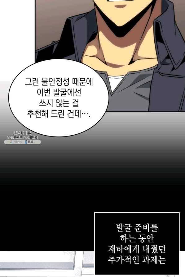 도굴왕 278화 6