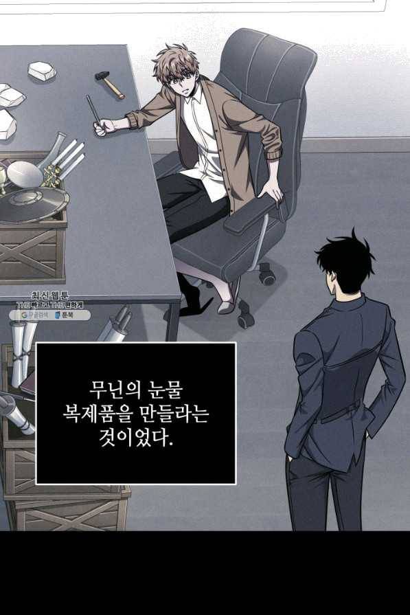 도굴왕 278화 7