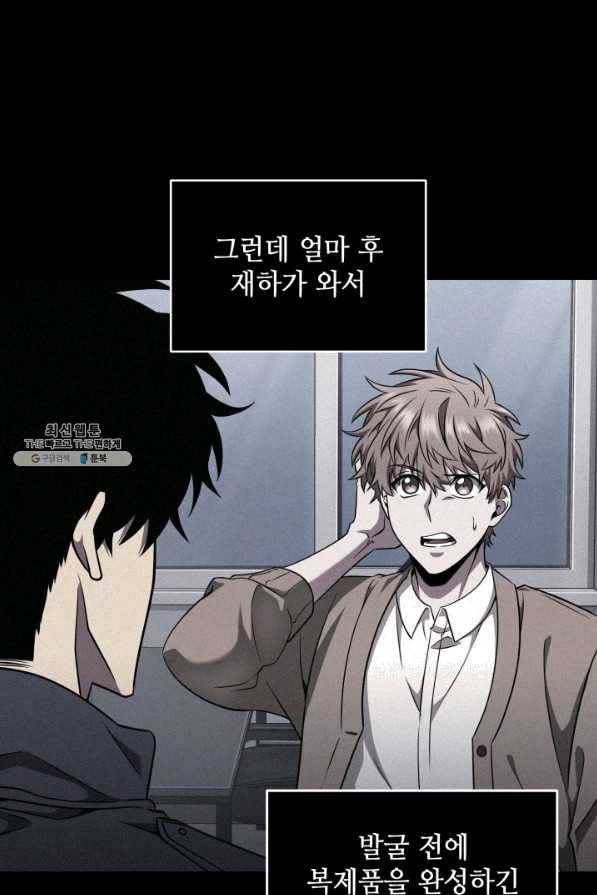 도굴왕 278화 8