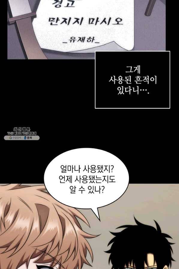 도굴왕 278화 10