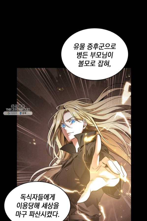 도굴왕 278화 24