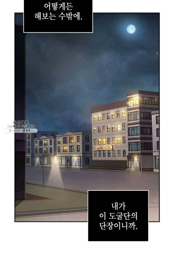 도굴왕 278화 39
