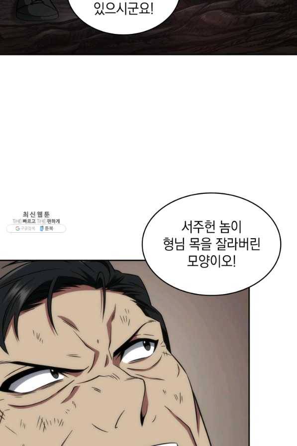 도굴왕 278화 46