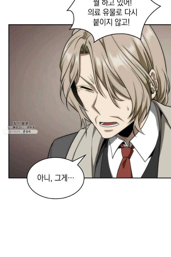 도굴왕 278화 48