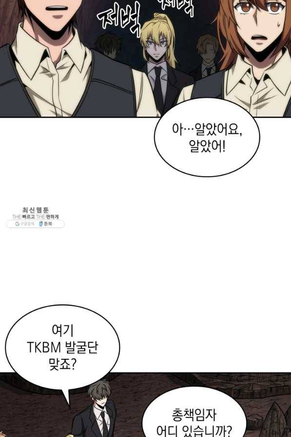도굴왕 278화 51
