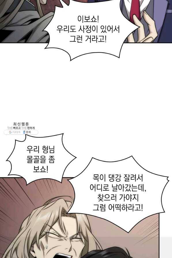도굴왕 278화 67