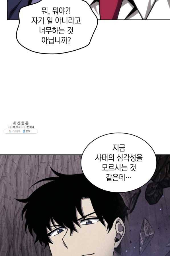도굴왕 278화 70
