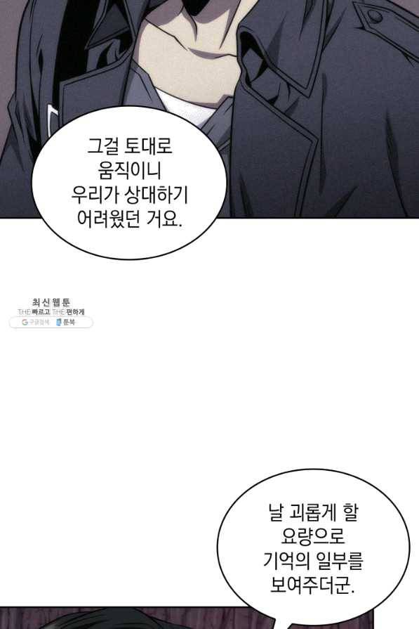 도굴왕 278화 86