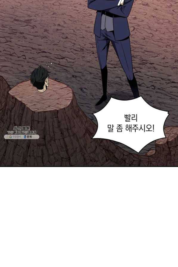 도굴왕 278화 91