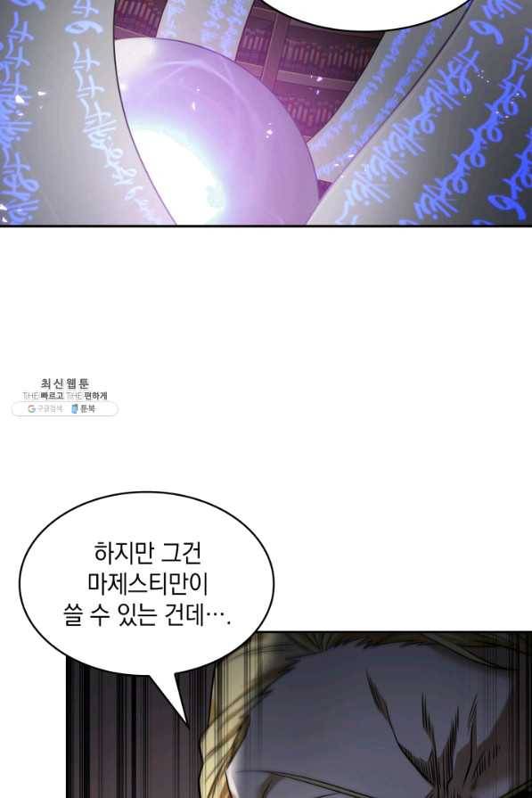 도굴왕 278화 94