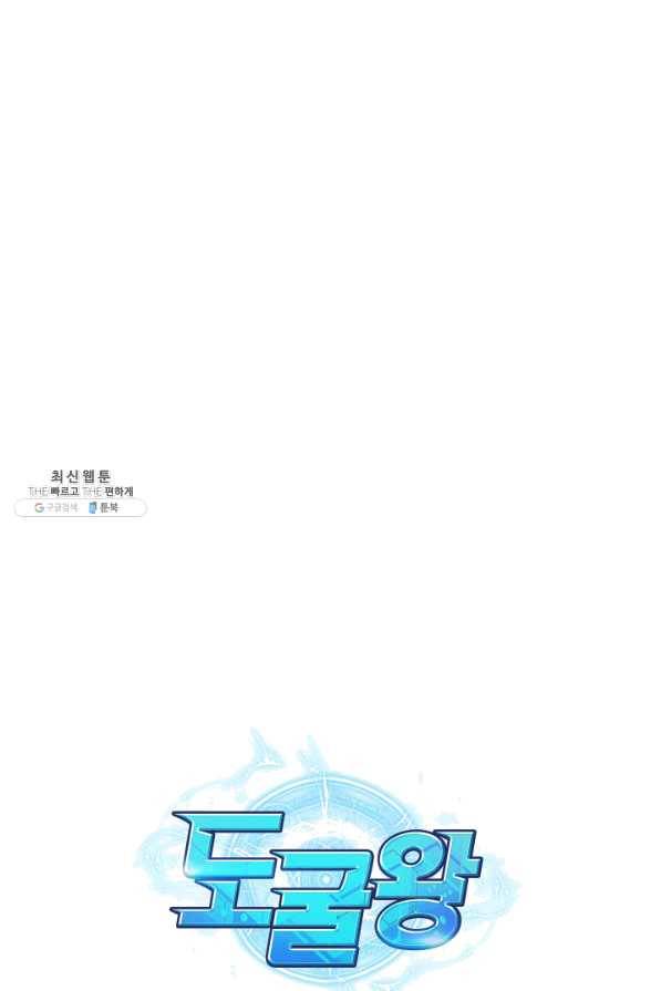 도굴왕 278화 96