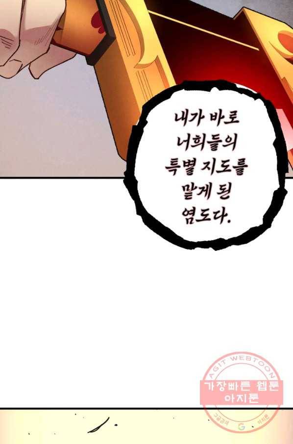 비뢰도 101화 3