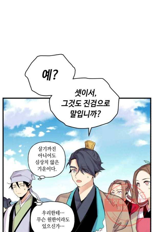 비뢰도 101화 6