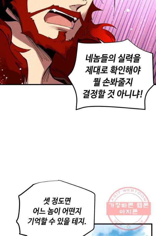 비뢰도 101화 8