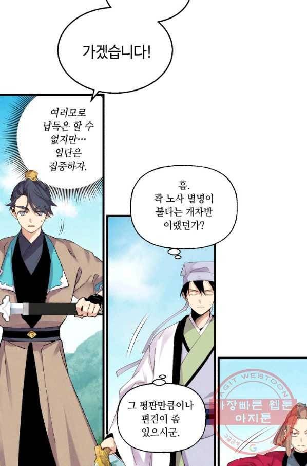 비뢰도 101화 14