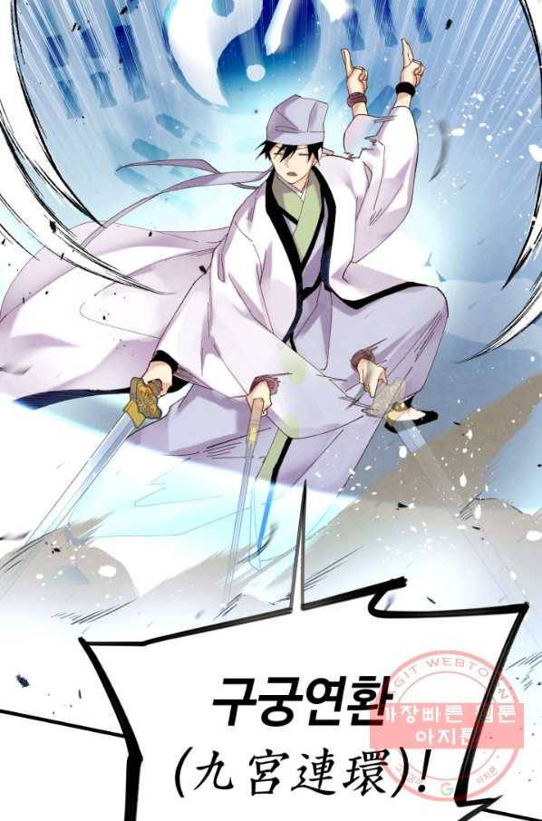 비뢰도 101화 18