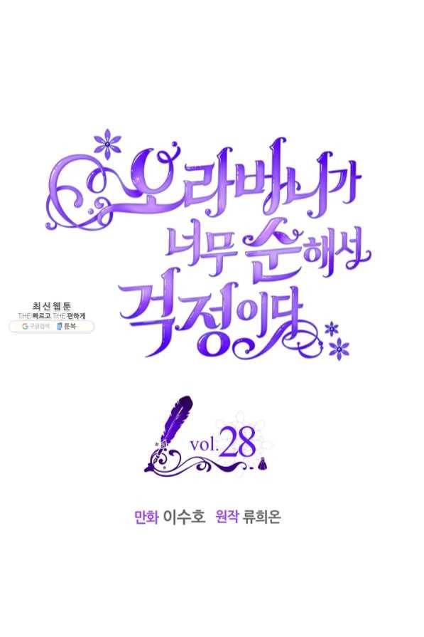 오라버니가 너무 순해서 걱정이다 28화 1